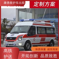 包头长途急救车出租电话-转诊上级-当地就近派车