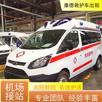 包头长途急救车出租电话-跨市转院病人-费用透明良好