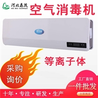 紫外线消毒等离子消毒人机共存 空气消毒机DLB-1000