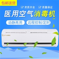 华耀森茂 HMB-1000型壁挂式 医用紫外线空气消毒机 