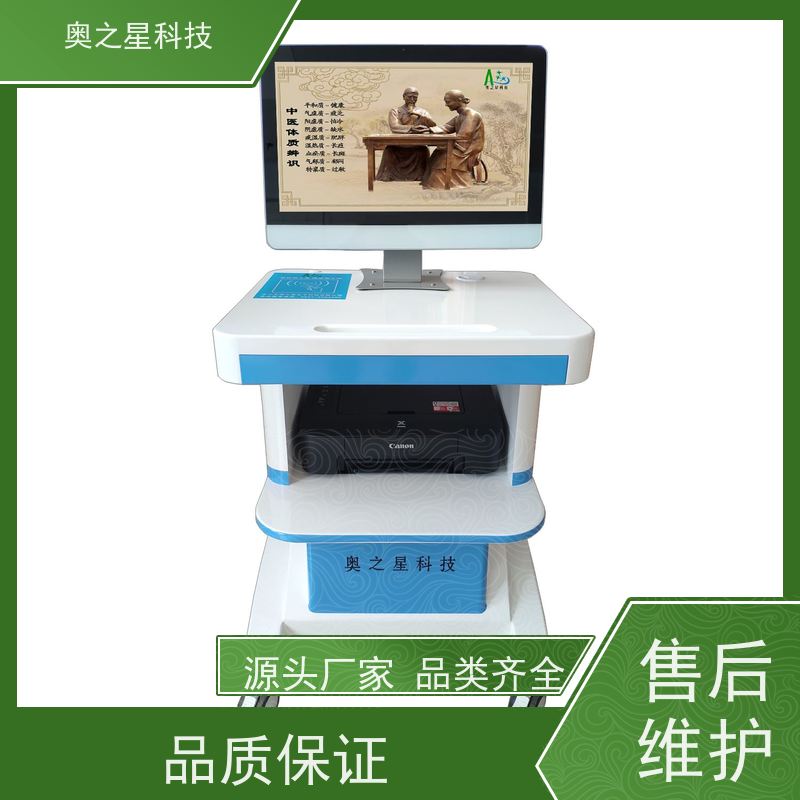 辨识精准的中医体质辨识仪 别名体质检测设备 适用于中医诊所 高清触摸屏 操作流畅 