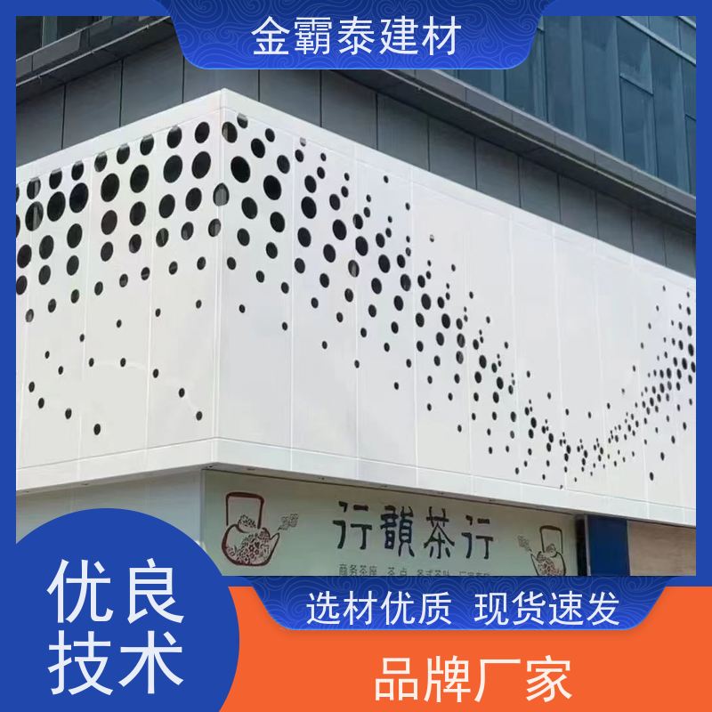 金霸泰商场外墙铝板定做工程空调罩