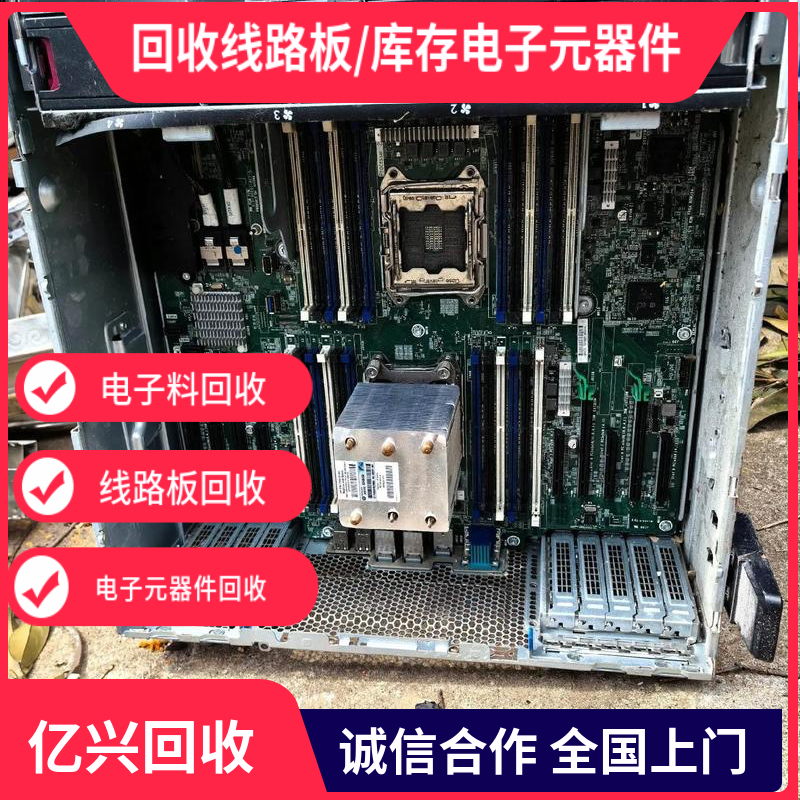 新 沂 市 电子废料回收 废电路板 仪器仪表设备收购 亿兴物资 上门服务