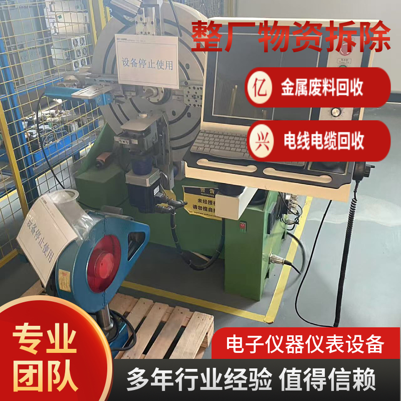 无 锡 电子仪表设备回收 工业设备 半自动化设备收购 整厂物资 回 收