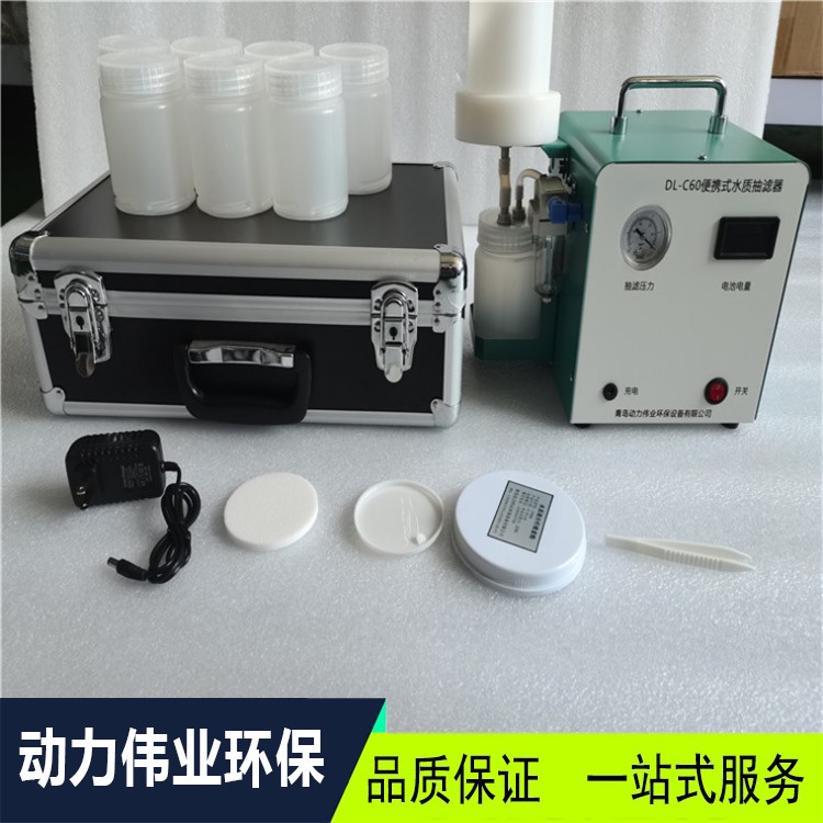 DL-C60便携式水样抽滤器 自带高容量锂电池 仪器小巧