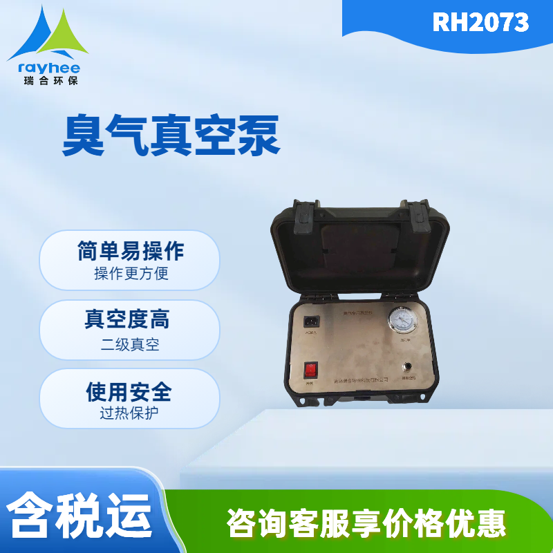 RH2073型 臭气真空泵用来对臭气瓶抽真空的产品大气污染物无组织
