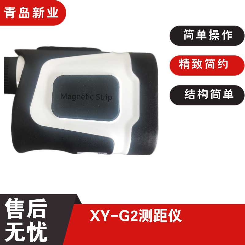 XY-G2激光测距仪为对接各种APP提供了更多便利