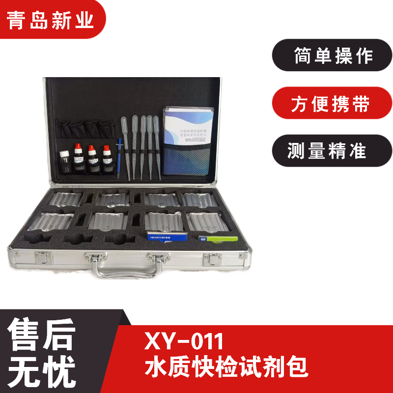XY-011水质快检试剂包总氮(L) 总氮(H) 磷酸盐检测