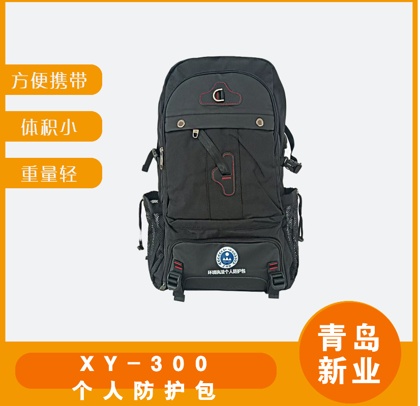 XY-300个人防护包根据特定行业或场景需求配备专业防护装备