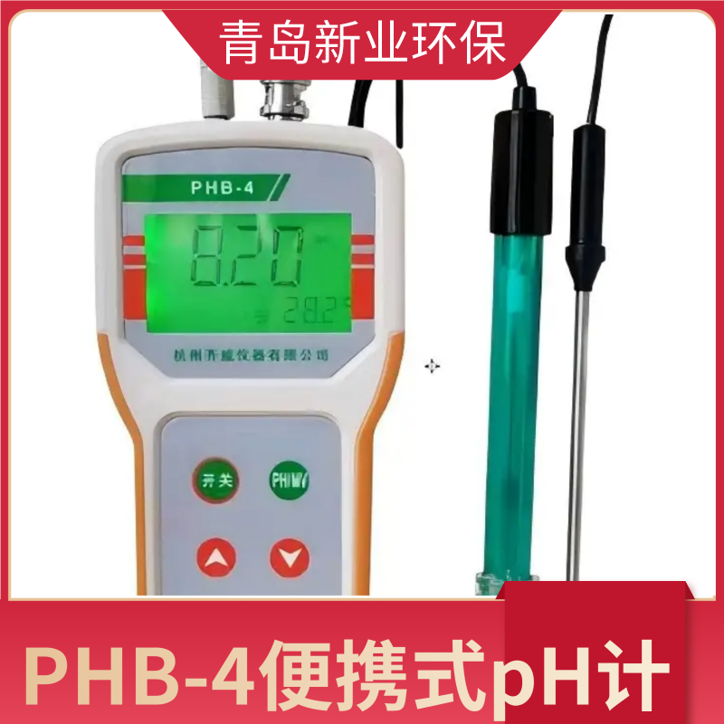 PHB-4便携式pH计广泛用于轻工化工制药食品防疫