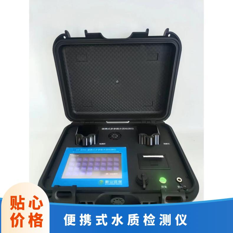 便携式水质检测仪水产养殖尾水COD氨氮总磷总氮快速测定仪