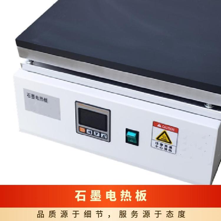 石墨电热板XY-6 实验室 电源220V 50HZ 主要用途广 干燥
