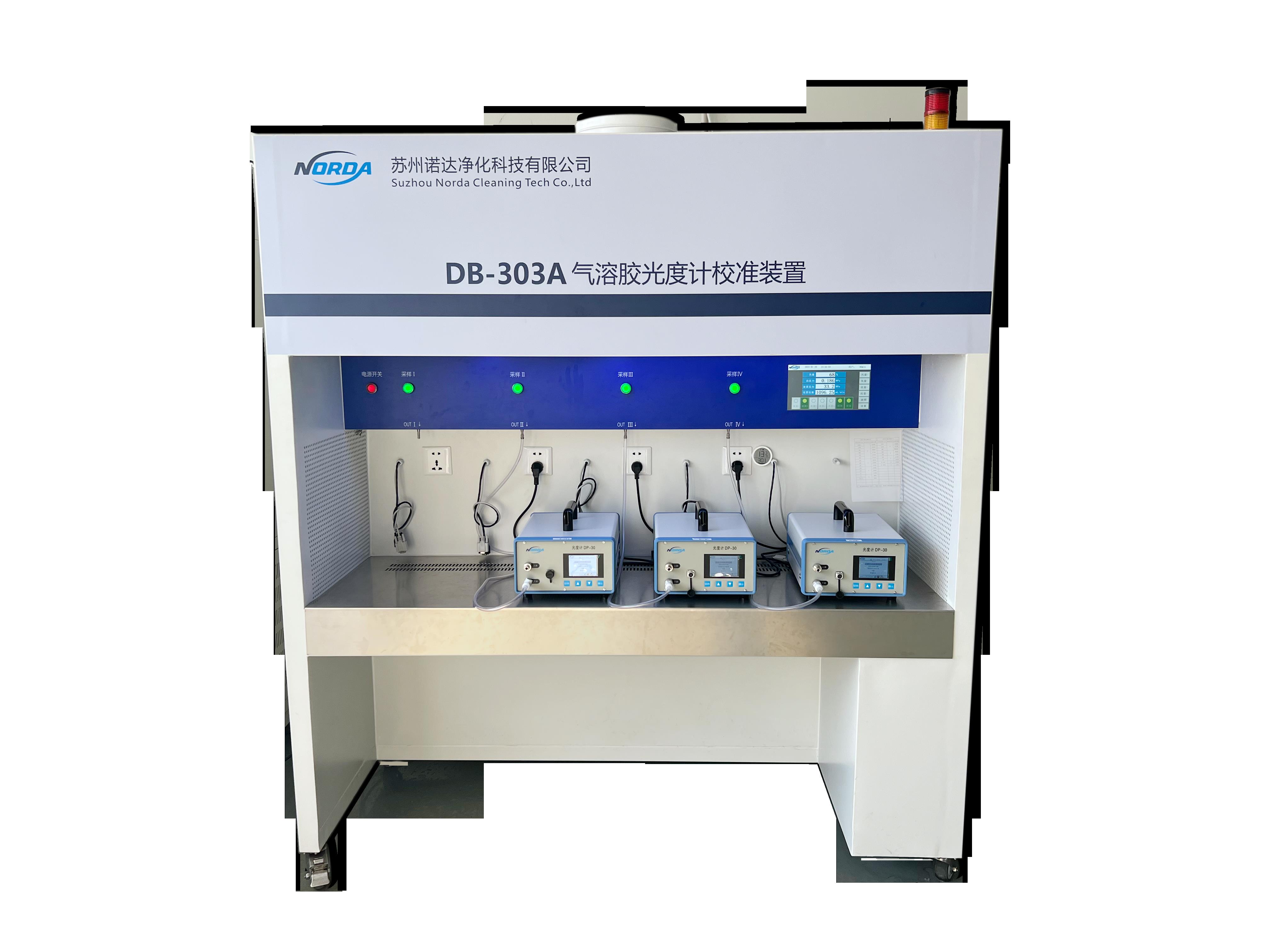 诺达 气溶胶光度计校准装置 DB-303A 全自动触控屏操作