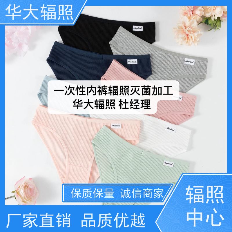 桂林华大 便捷式卫生用品 电子束杀菌 委外加工