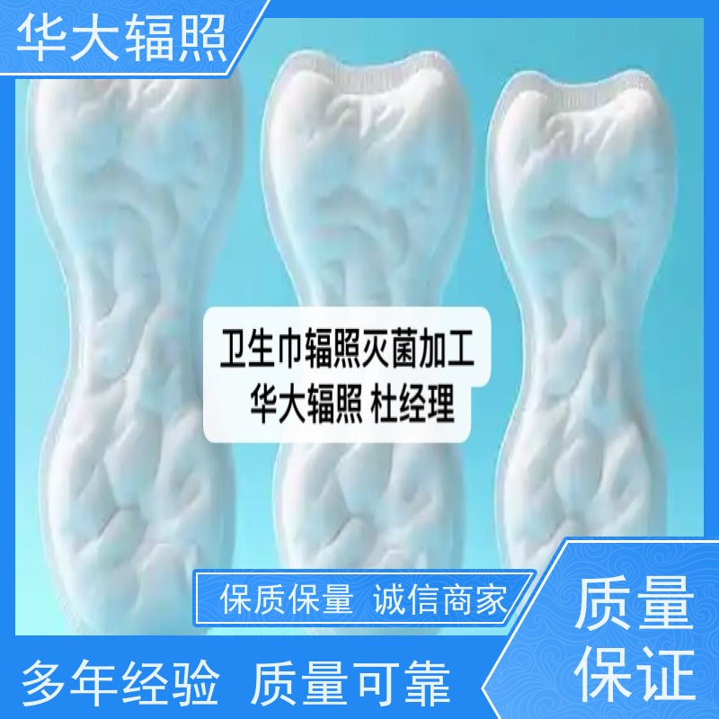 江门华大 便捷式卫生用品 电子束杀菌 委外消毒