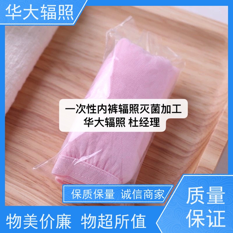 佛山华大 便捷式旅行卫生用品 钴源辐照 委外加工