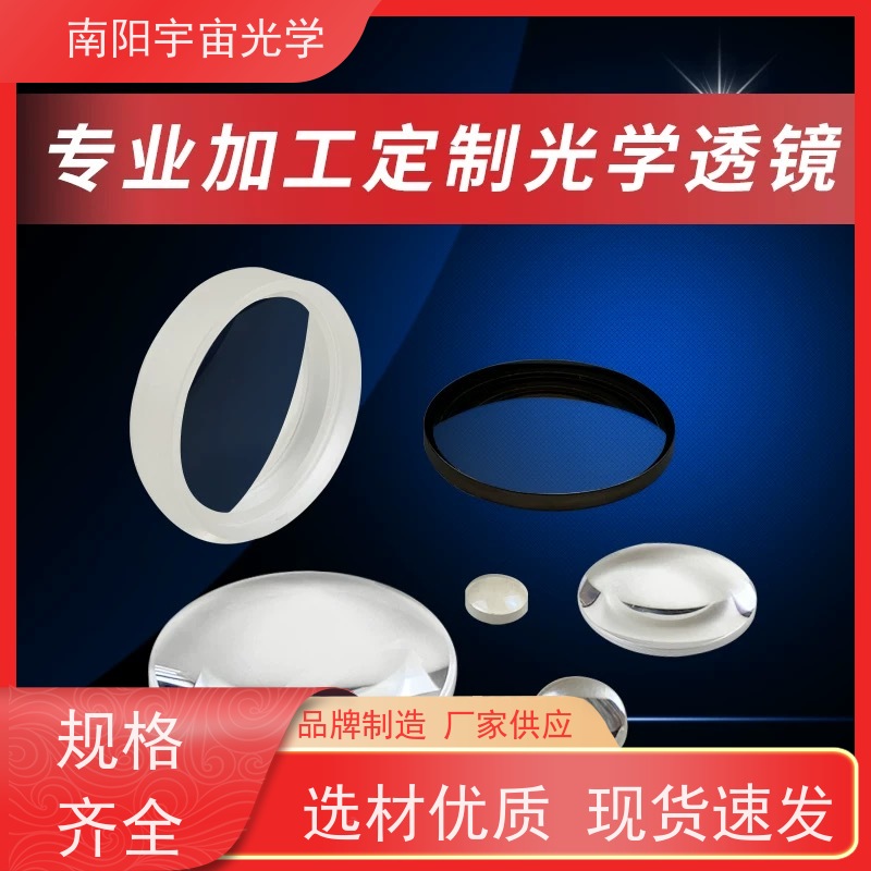 南阳宇宙光学-光学镜片镀膜加工双凸玻璃透镜用途公司