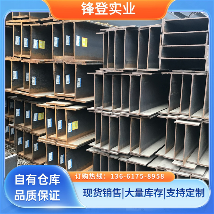 锋登实业 建筑钢材 防腐耐磨 高强度型钢 大量供应 5#18#30# 热轧工字钢