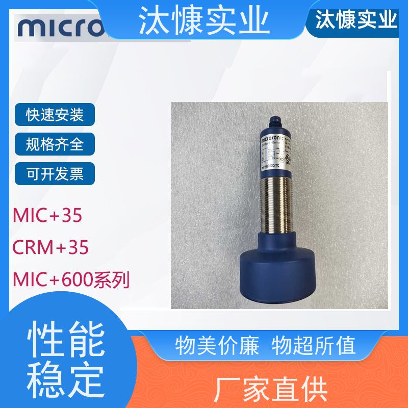 高精度超声波传感器 威声出品 不锈钢材质 耐腐蚀 适用于恶劣环境 测量范围广 误差极小 