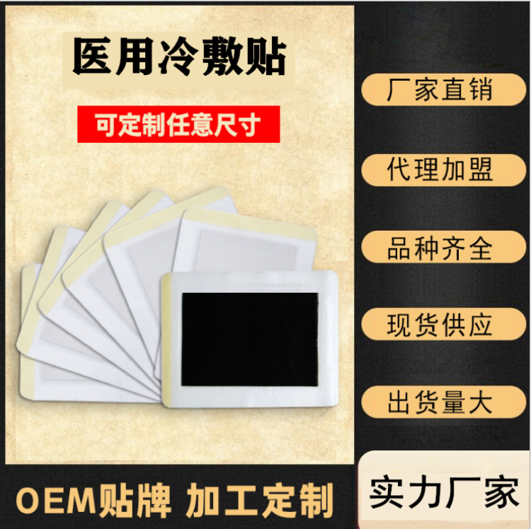 大型厂家代加工膏药，膏药OEM贴牌定制