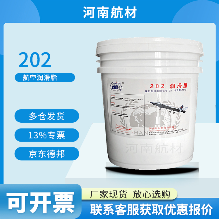 202润滑脂价格-河南航材厂家自营产品 202轴承齿轮润滑脂 15kg/桶