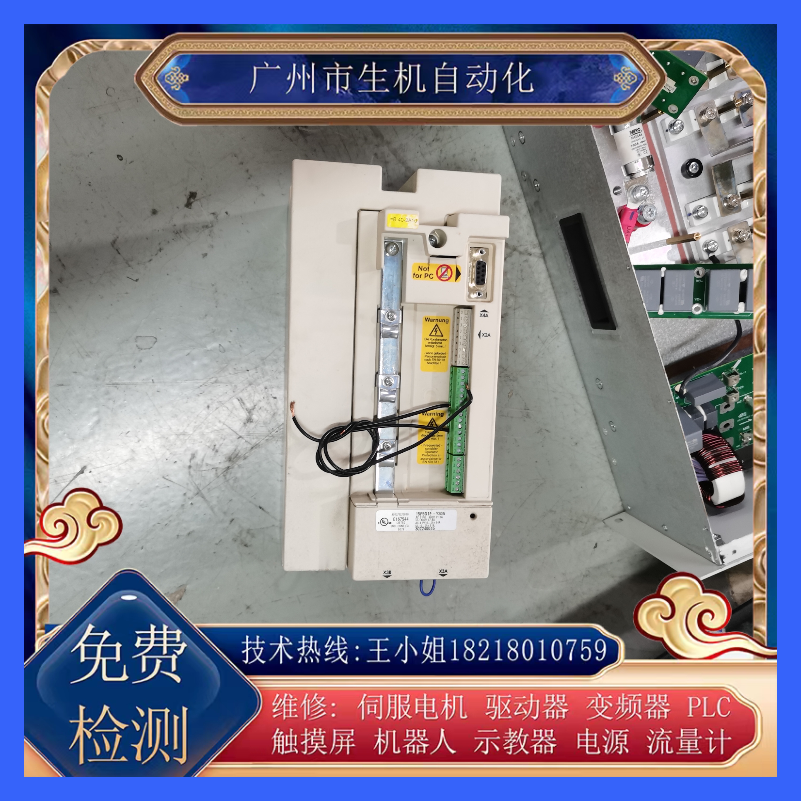 维修科比变频器 有测试平台免费检测故障15F5G1E-Y30A修好带电机测