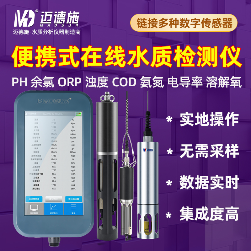 便携式污泥浓度检测仪 污水cod氨氮浊度分析仪 手持多参数监测仪