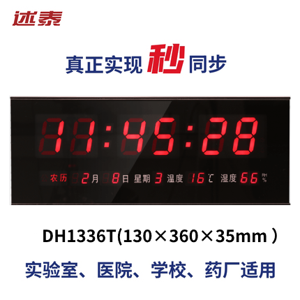 述泰有线网络同步时钟 自动授时电子钟 万年历校对NTP时间服务器