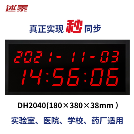 述泰同步时钟 北斗卫星自动校时 学校考场挂钟