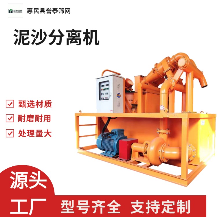 誉泰供应 泥浆分离器 工地污泥处理过滤设备 厂家可定制