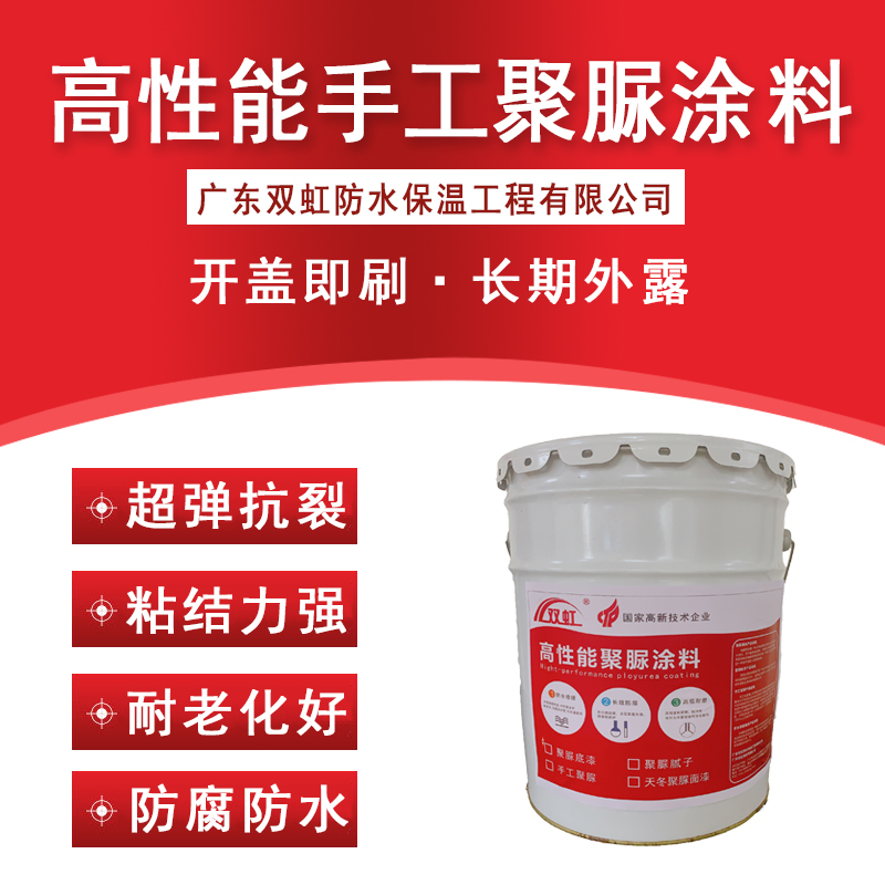 双虹高性能手工聚脲涂料防水材料 耐腐蚀强 耐候性好 防水性能好