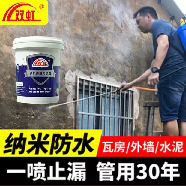 纳米渗透防水剂 家装工程防水，建材涂料