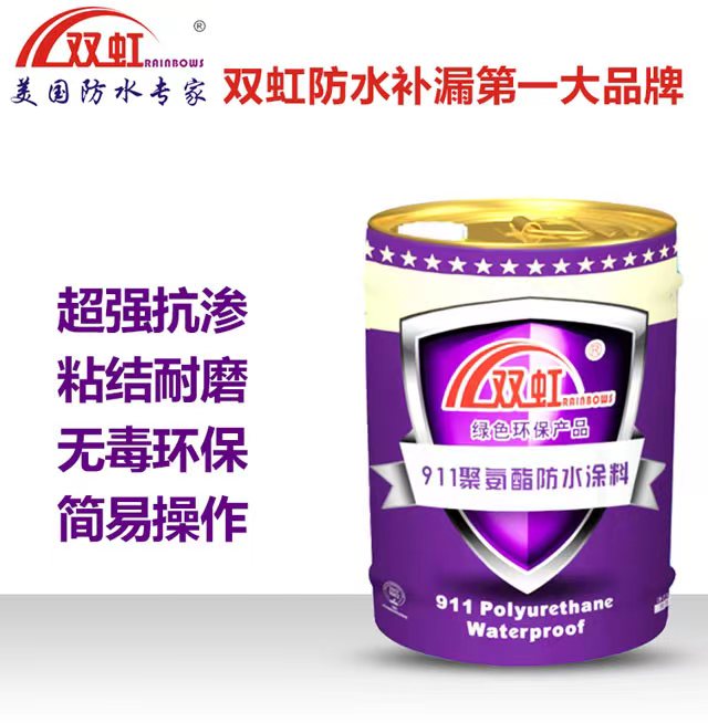 建材涂料911聚氨酯防水涂料 家装工程防水