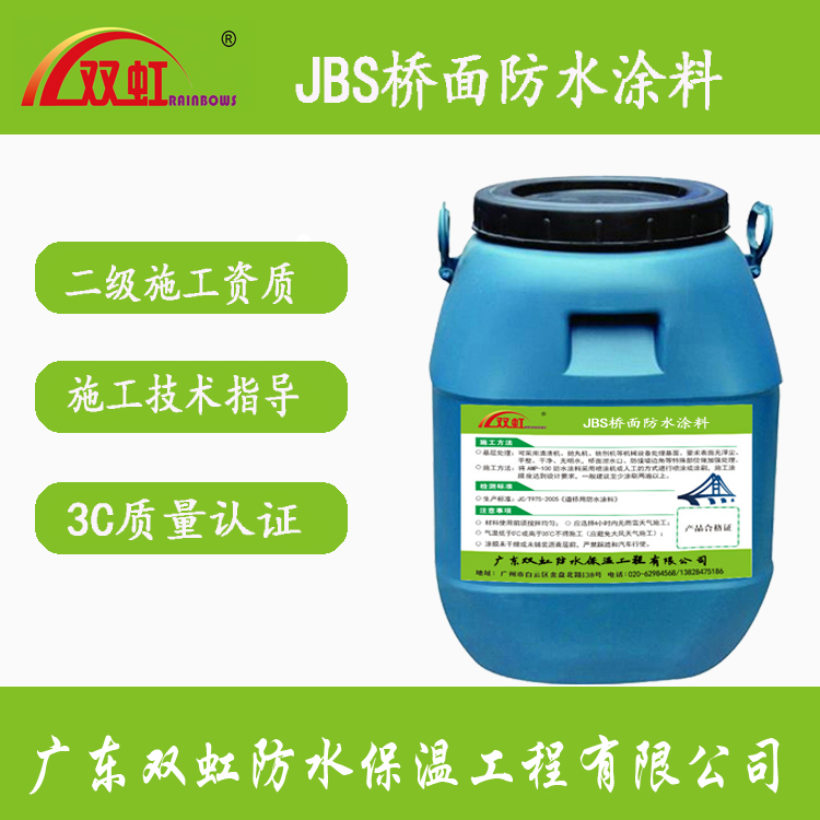 JBS桥面防水涂料建筑工程桥面涂料