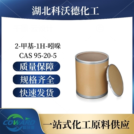 2-甲基-1H-吲哚 95-20-5 分析试剂 湖北厂家 全国销售