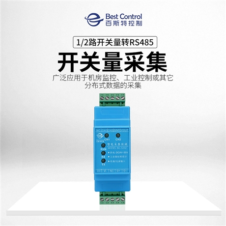 1/2路开关量转rs485模块_开关量采集模块BC-5202系列