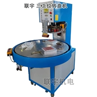 转盘吸塑泡壳高频包装封口机 pvc泡壳纸卡热合机