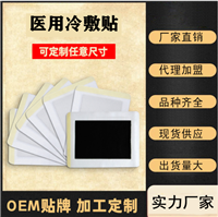 膏药OEM代加工厂,让您的膏药品牌更加出色