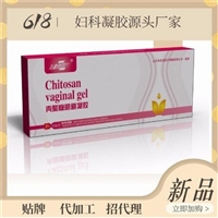 抑菌妇科凝胶oem,医用妇科抑菌凝胶贴牌加工定制