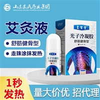械字号艾灸液批发代加工，涂抹自发热艾灸液厂家批发