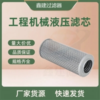 柳工856 862装载机 挖掘机 液压油滤芯53C0011康明斯发动机