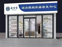 仁和筋骨通络贴零售 代理-