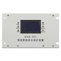 WXK-T01馈电智能综合保护装置+使用方法