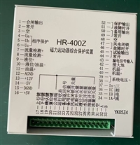 HR-400Z磁力起动器综合保护装置+技术特点