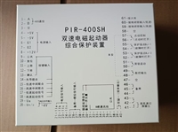 PIR-400SH双速电磁起动器综合保护装置+技术参数