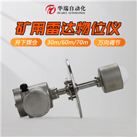 GUL60雷达物位传感器 矿用雷达物位仪 防溃仓实时测量煤安防爆