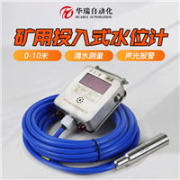 矿用投入式液位计 防爆水位传感器 液晶显示 水箱水池水塔液位监测