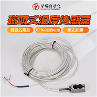 GWP200矿用磁吸式温度传感器 表面测温探头 预留螺丝固定孔