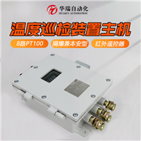 ZCW8-Z矿用隔爆温度巡检仪8通道自动巡检Pt100铂电阻输入厂家直供