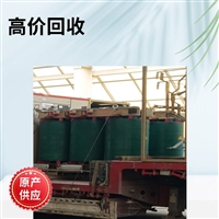 上海电力变压器回收 树脂浇注干式电力变压器回收